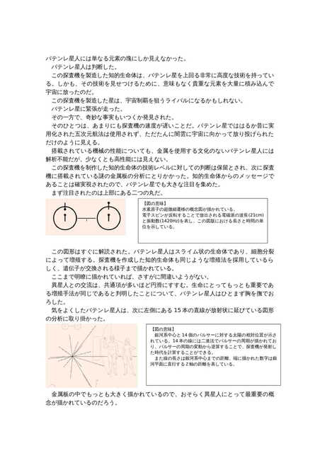 01_パイオニア探査機の金属板(星新一賞R04.09)-2.jpg