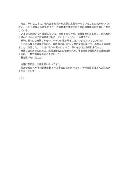 01_パイオニア探査機の金属板(星新一賞R04.09)-5.jpg
