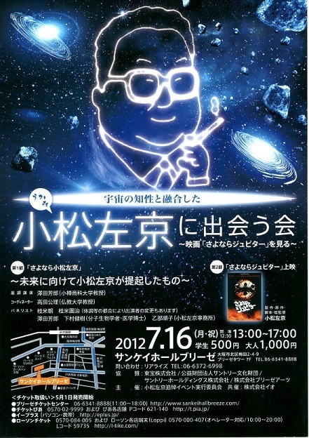 小松左京に出会う会.jpg